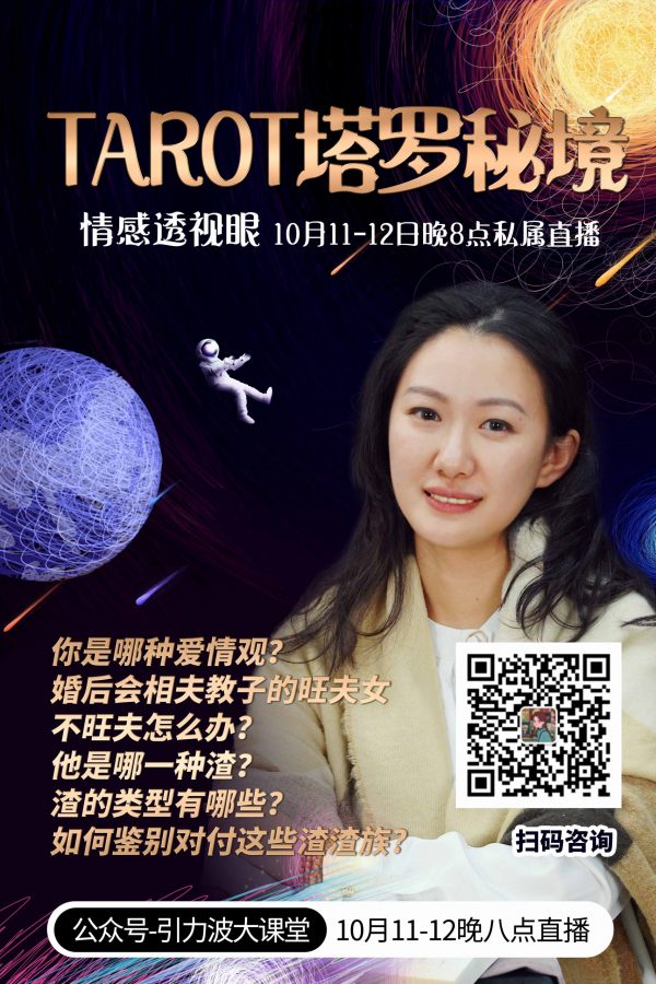 塔罗秘境直播