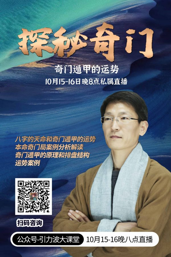探秘奇门直播